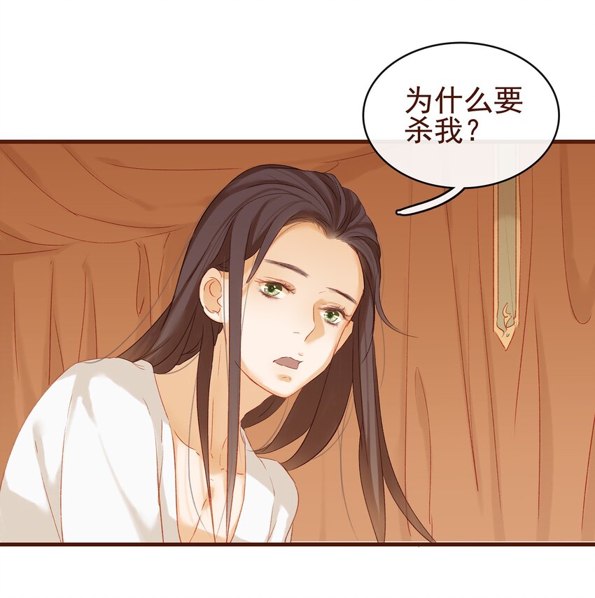 我家少主计无双韩漫全集-006 暗杀失败怪我咯无删减无遮挡章节图片 