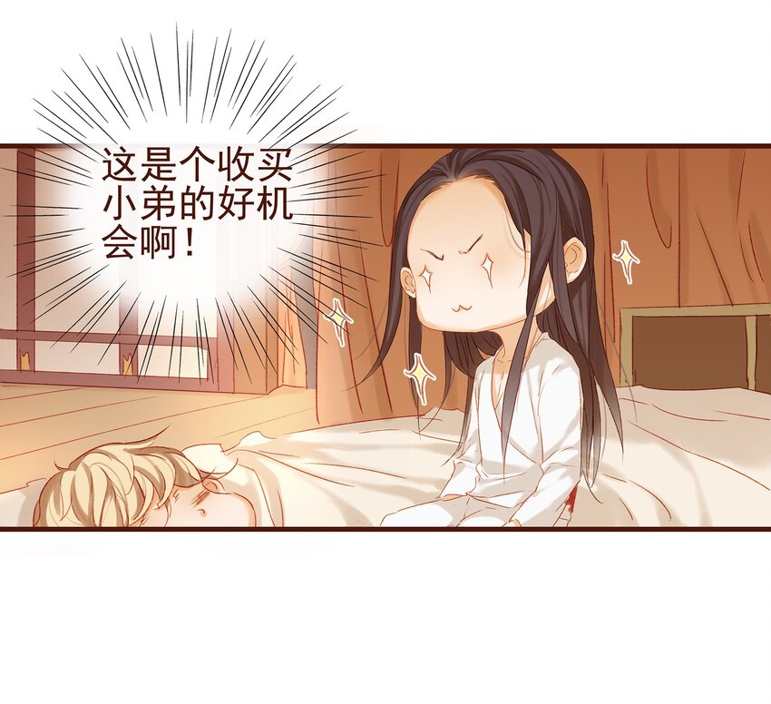 我家少主计无双韩漫全集-006 暗杀失败怪我咯无删减无遮挡章节图片 