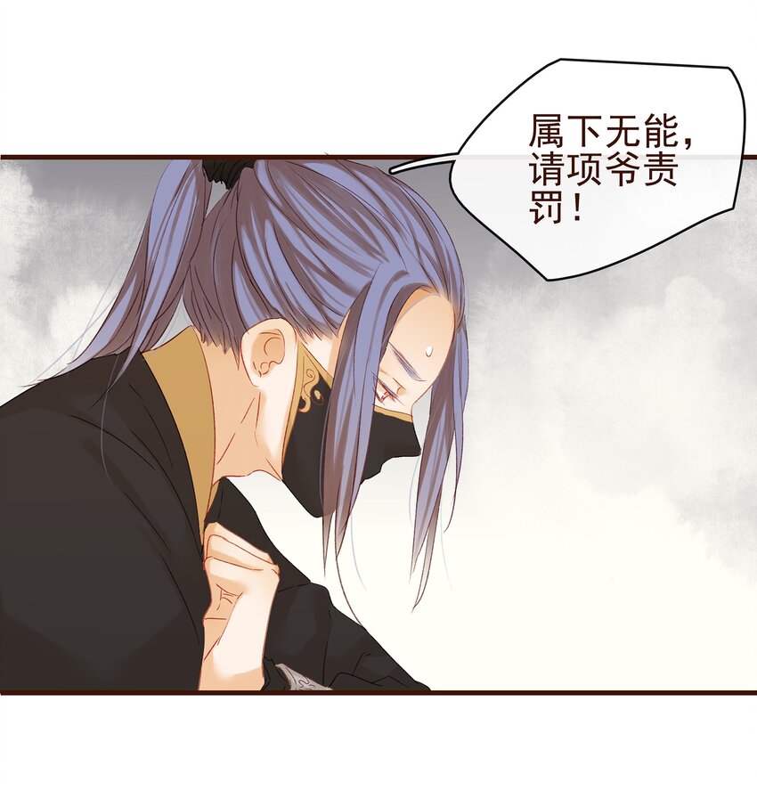 我家少主计无双韩漫全集-006 暗杀失败怪我咯无删减无遮挡章节图片 