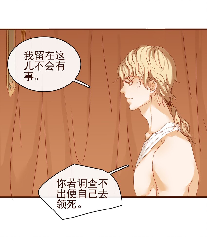 我家少主计无双韩漫全集-006 暗杀失败怪我咯无删减无遮挡章节图片 