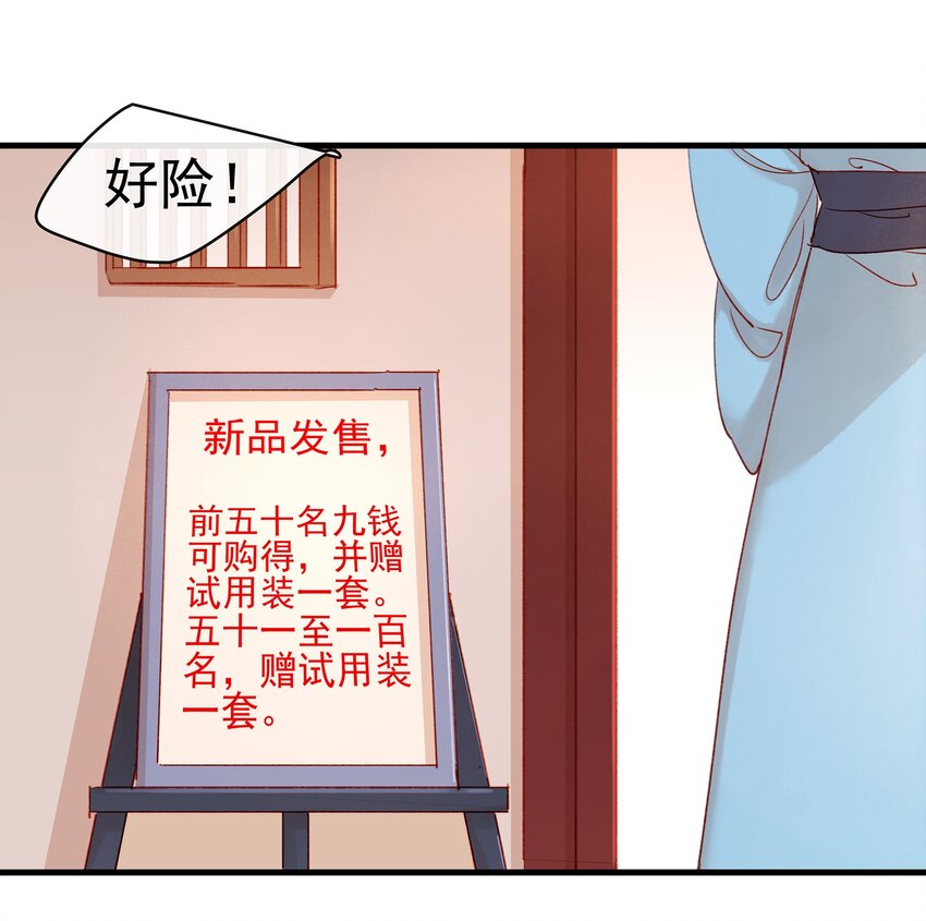我家少主计无双韩漫全集-051 新品试用装无删减无遮挡章节图片 