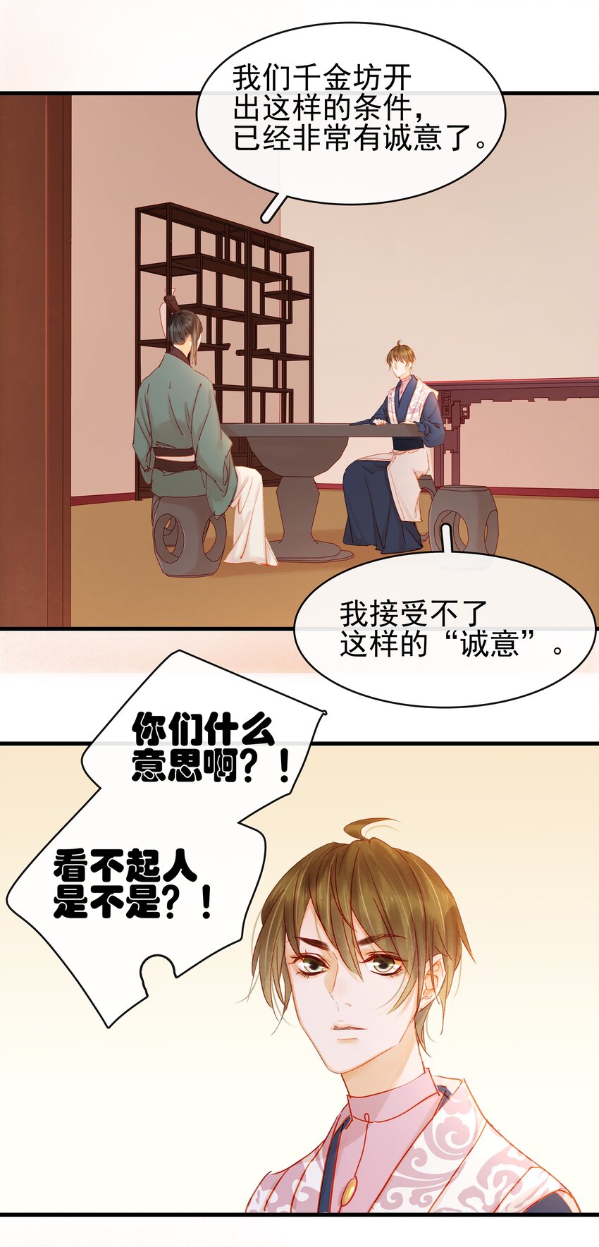 我家少主计无双韩漫全集-051 新品试用装无删减无遮挡章节图片 