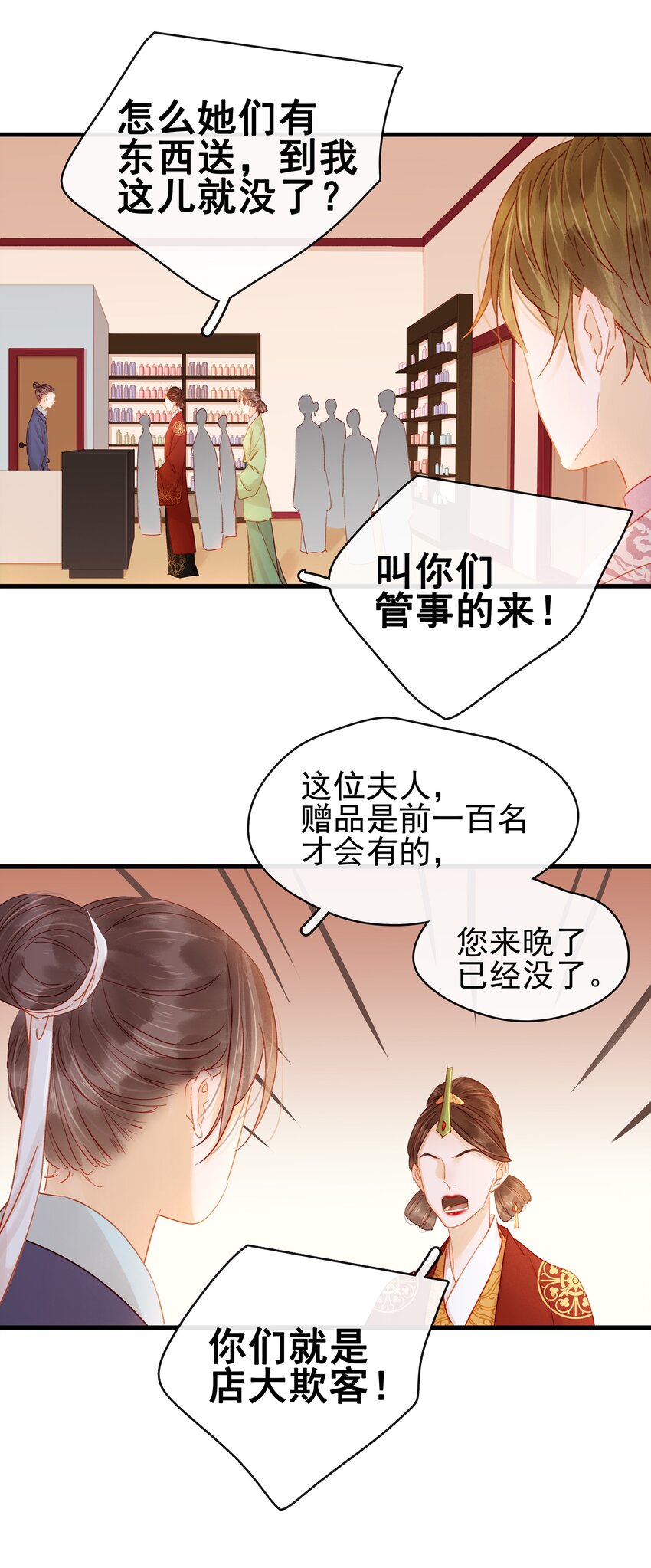 我家少主计无双韩漫全集-051 新品试用装无删减无遮挡章节图片 