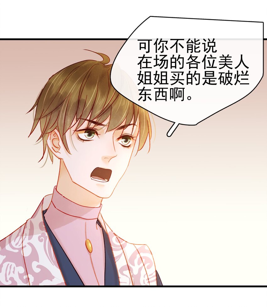 我家少主计无双韩漫全集-051 新品试用装无删减无遮挡章节图片 