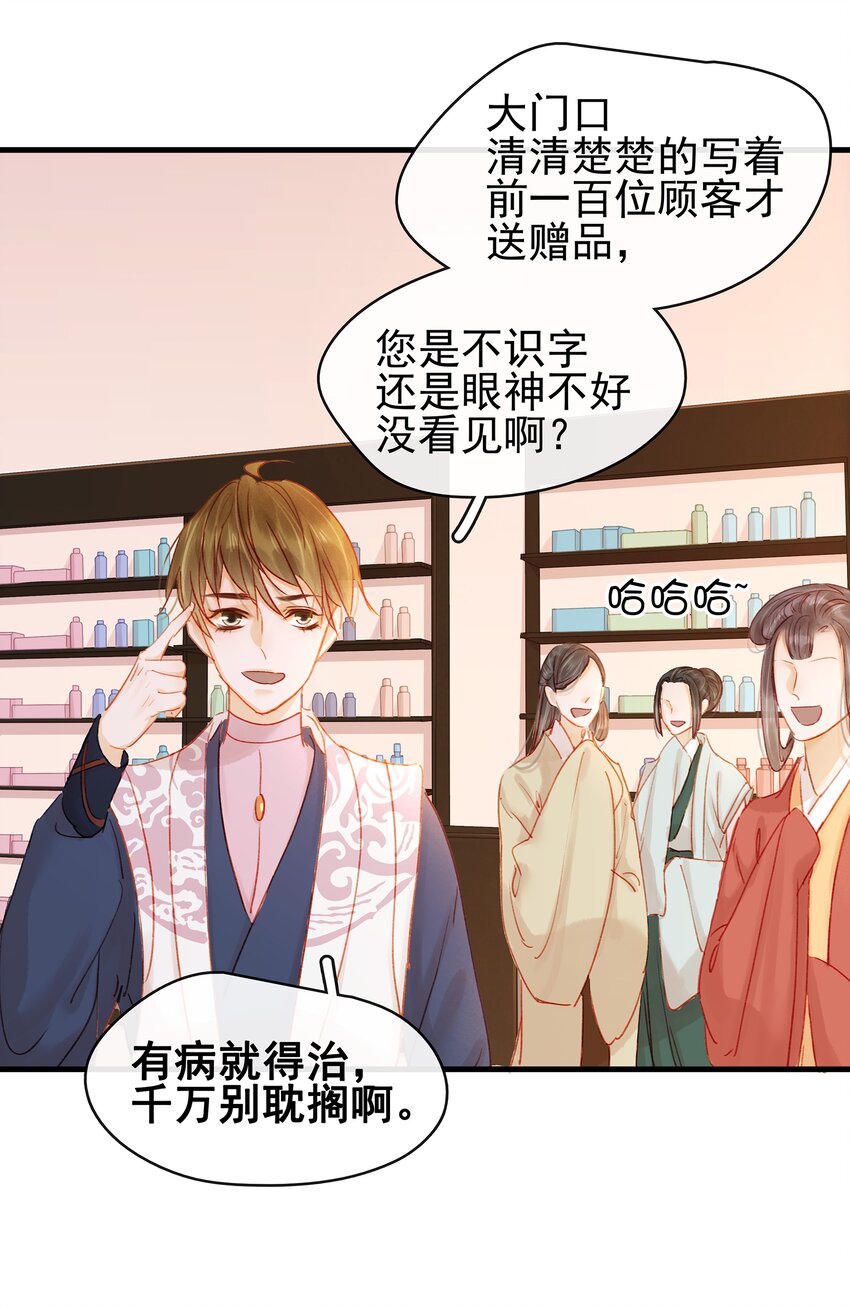 我家少主计无双韩漫全集-051 新品试用装无删减无遮挡章节图片 