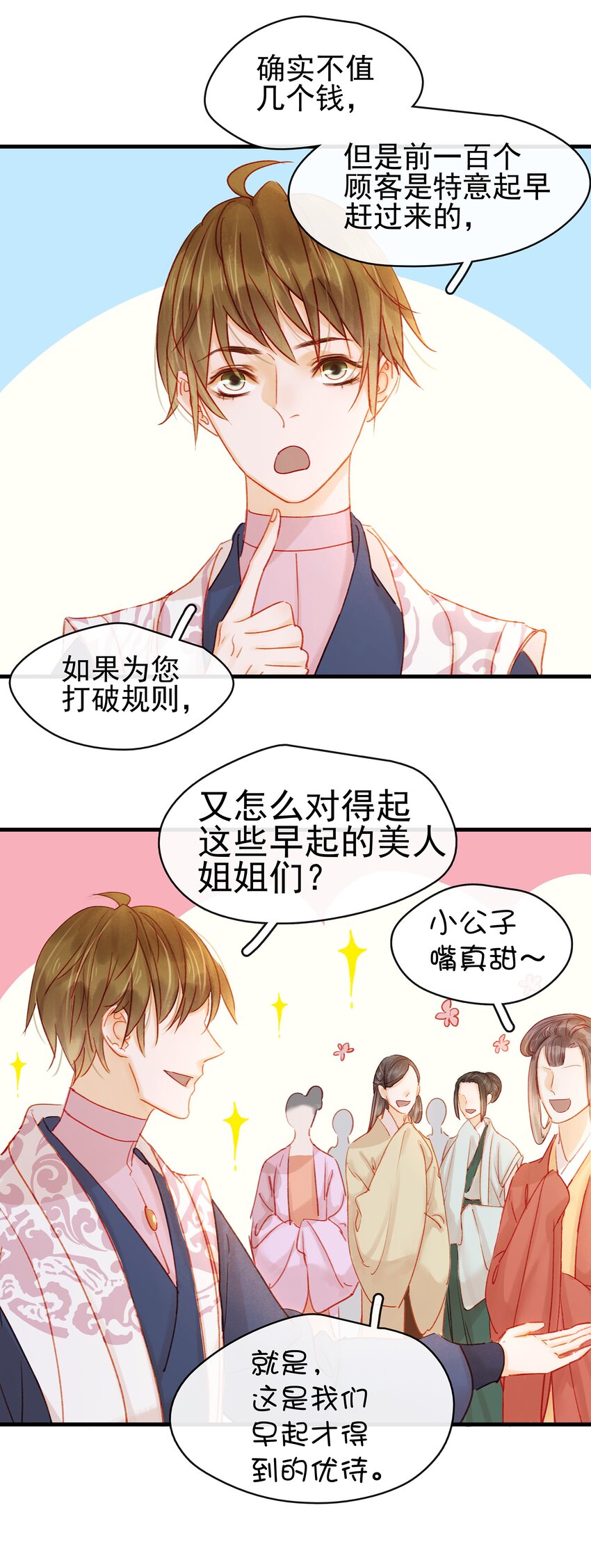 我家少主计无双韩漫全集-051 新品试用装无删减无遮挡章节图片 