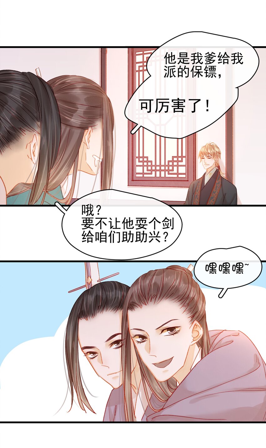 我家少主计无双韩漫全集-052 求别捏脸无删减无遮挡章节图片 