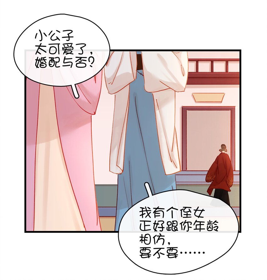 我家少主计无双韩漫全集-052 求别捏脸无删减无遮挡章节图片 