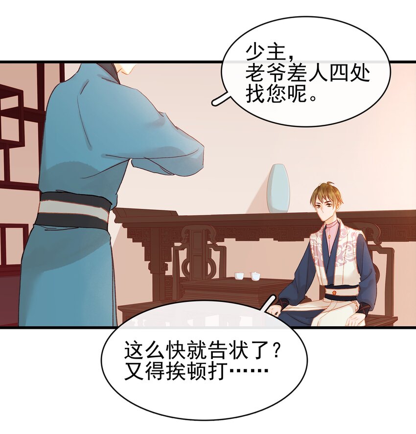 我家少主计无双韩漫全集-053 跪祠堂无删减无遮挡章节图片 