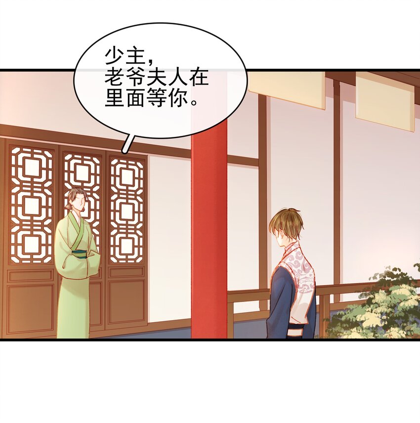 我家少主计无双韩漫全集-053 跪祠堂无删减无遮挡章节图片 
