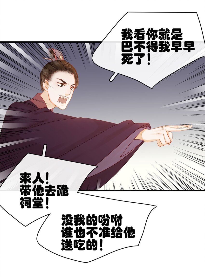 我家少主计无双韩漫全集-053 跪祠堂无删减无遮挡章节图片 