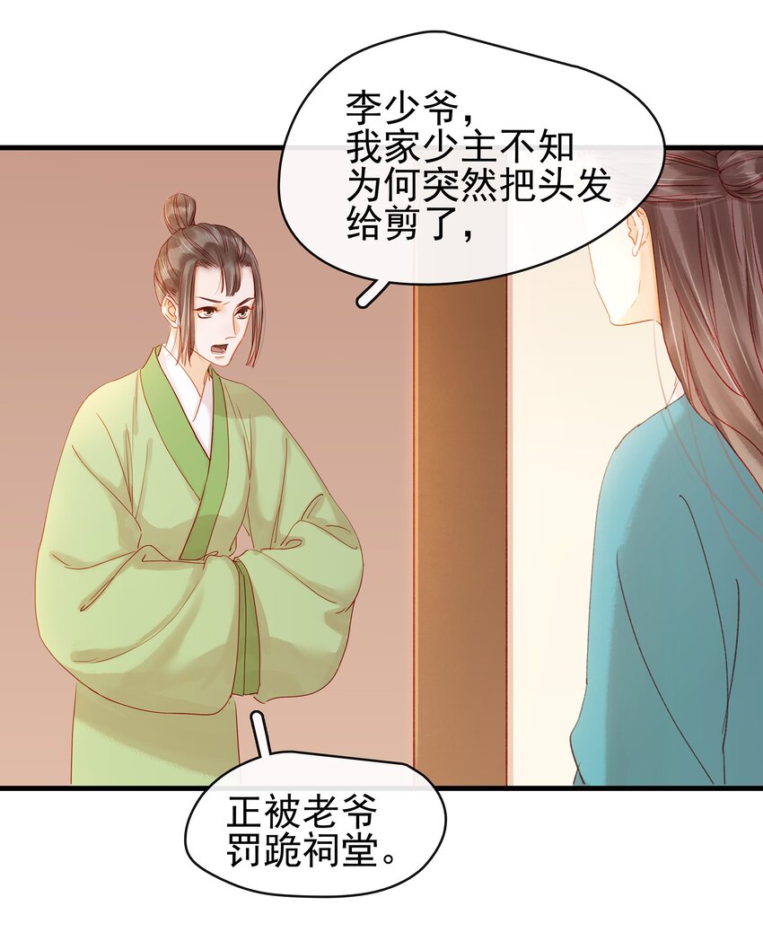 我家少主计无双韩漫全集-053 跪祠堂无删减无遮挡章节图片 
