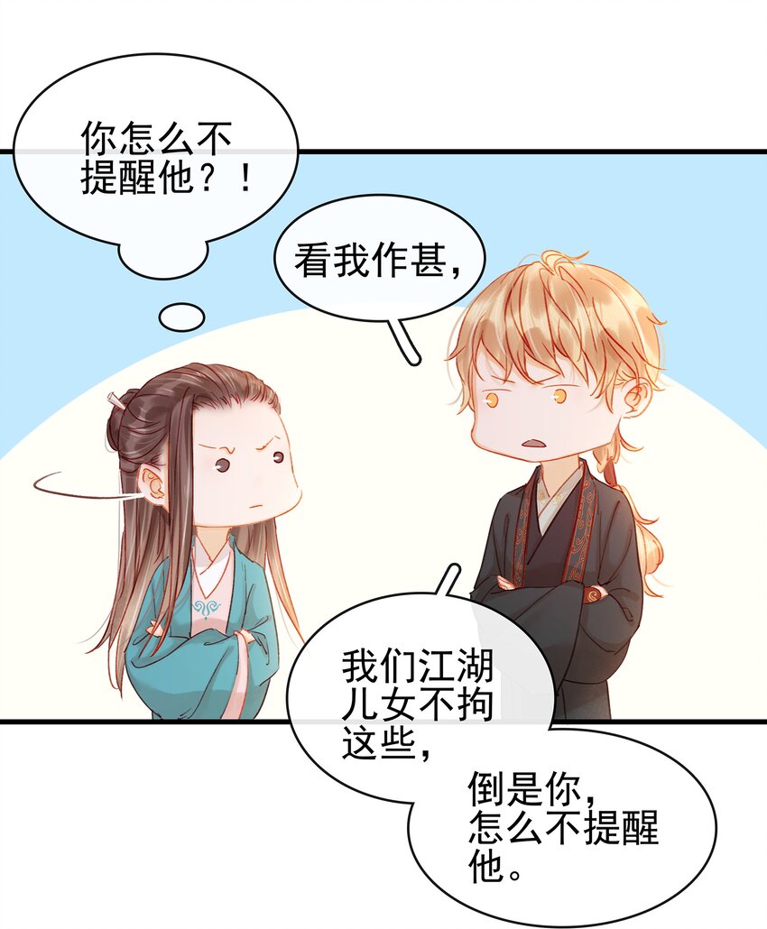 我家少主计无双韩漫全集-053 跪祠堂无删减无遮挡章节图片 
