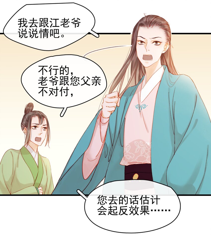 我家少主计无双韩漫全集-053 跪祠堂无删减无遮挡章节图片 