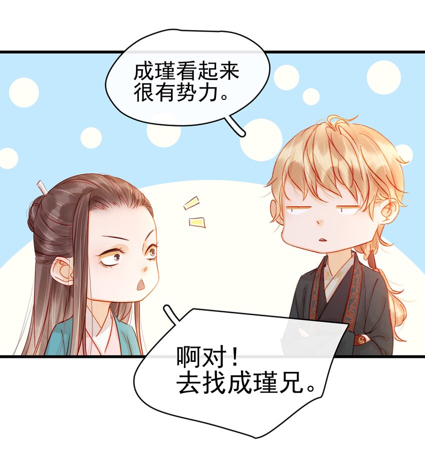 我家少主计无双韩漫全集-053 跪祠堂无删减无遮挡章节图片 