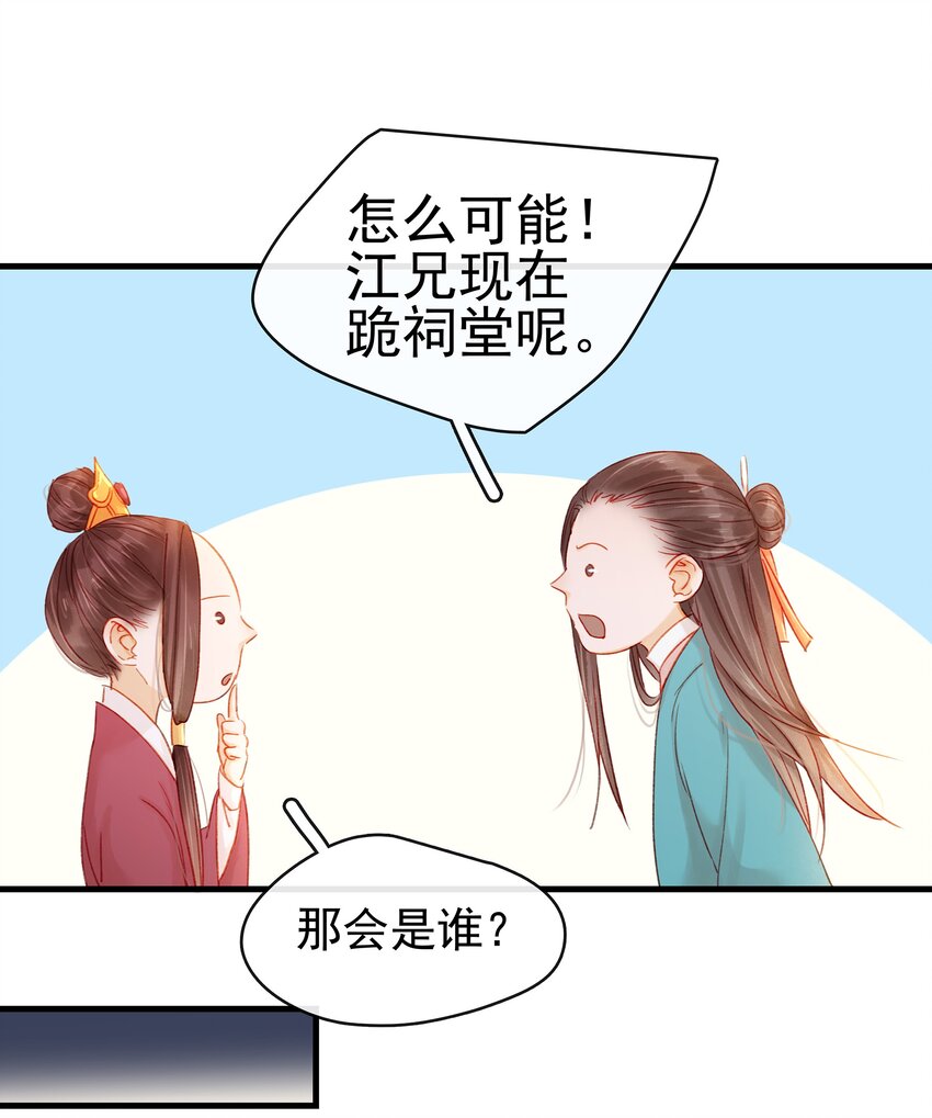 我家少主计无双韩漫全集-053 跪祠堂无删减无遮挡章节图片 