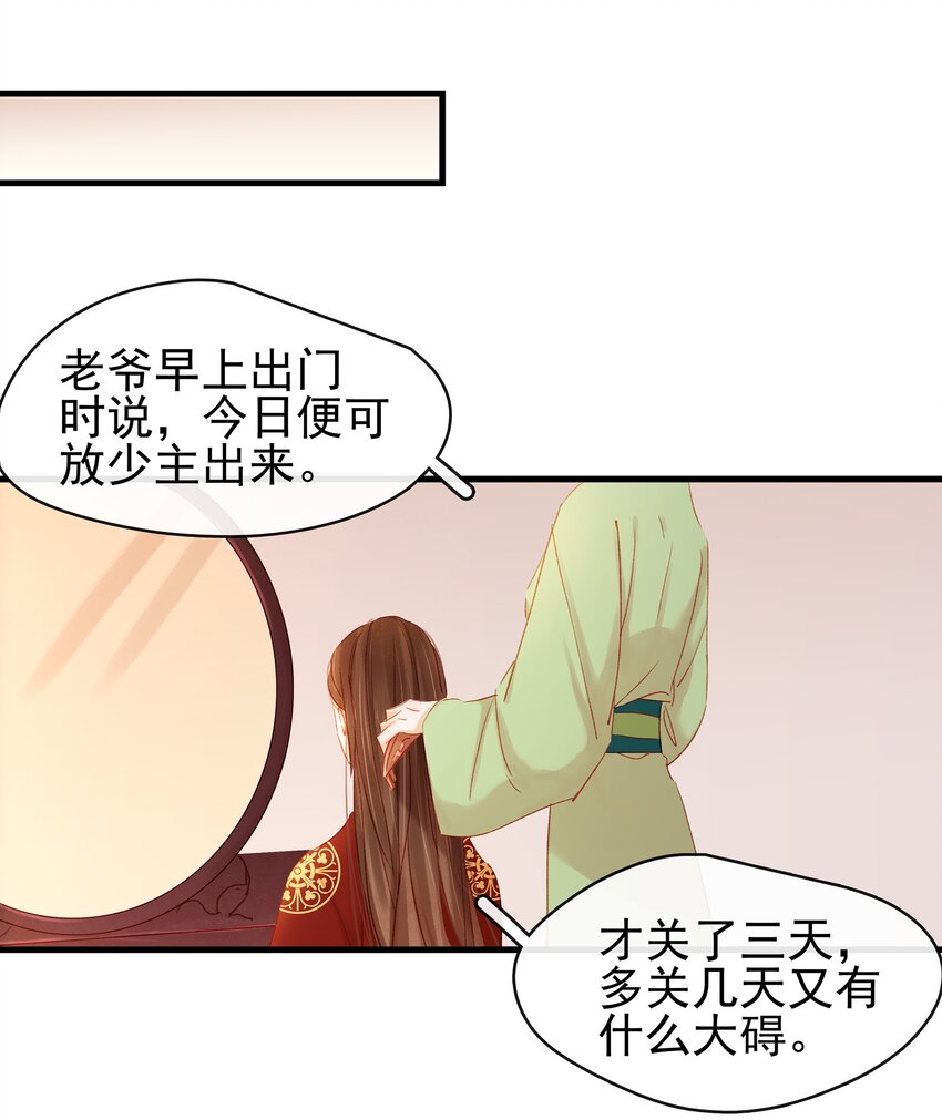 我家少主计无双韩漫全集-054 “离家出走”无删减无遮挡章节图片 