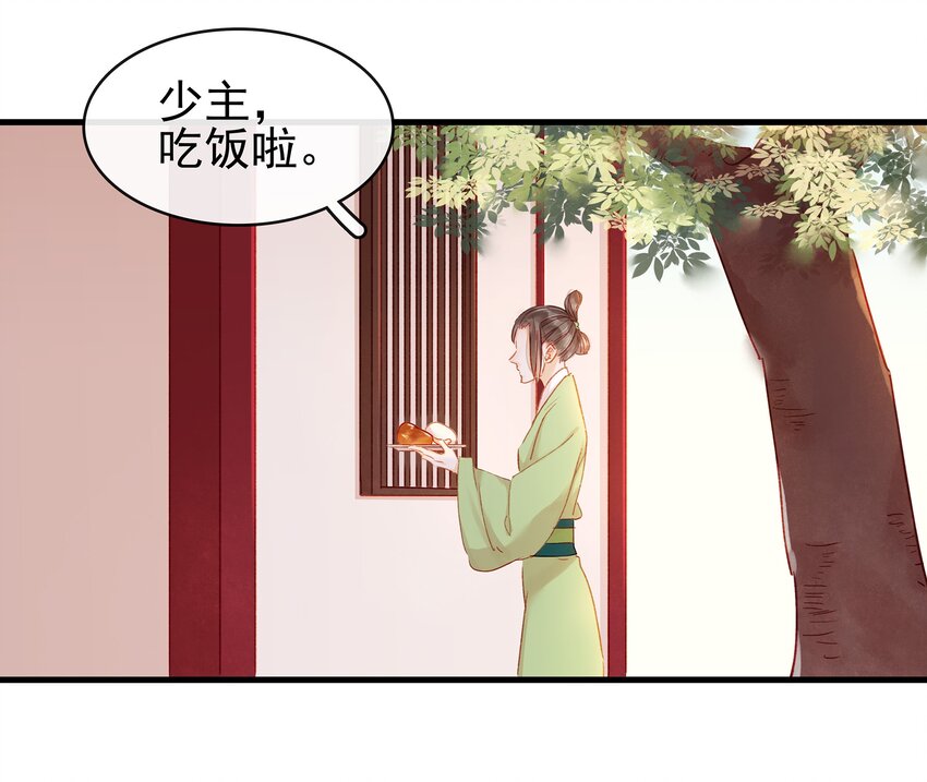 我家少主计无双韩漫全集-054 “离家出走”无删减无遮挡章节图片 