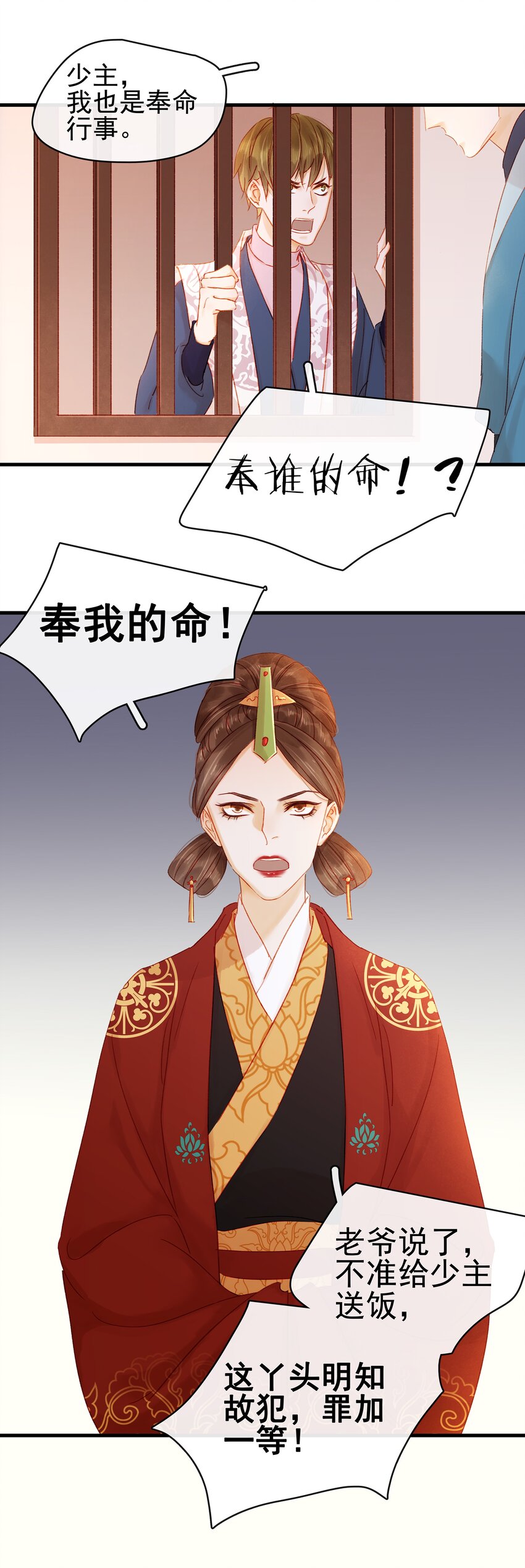 我家少主计无双韩漫全集-054 “离家出走”无删减无遮挡章节图片 