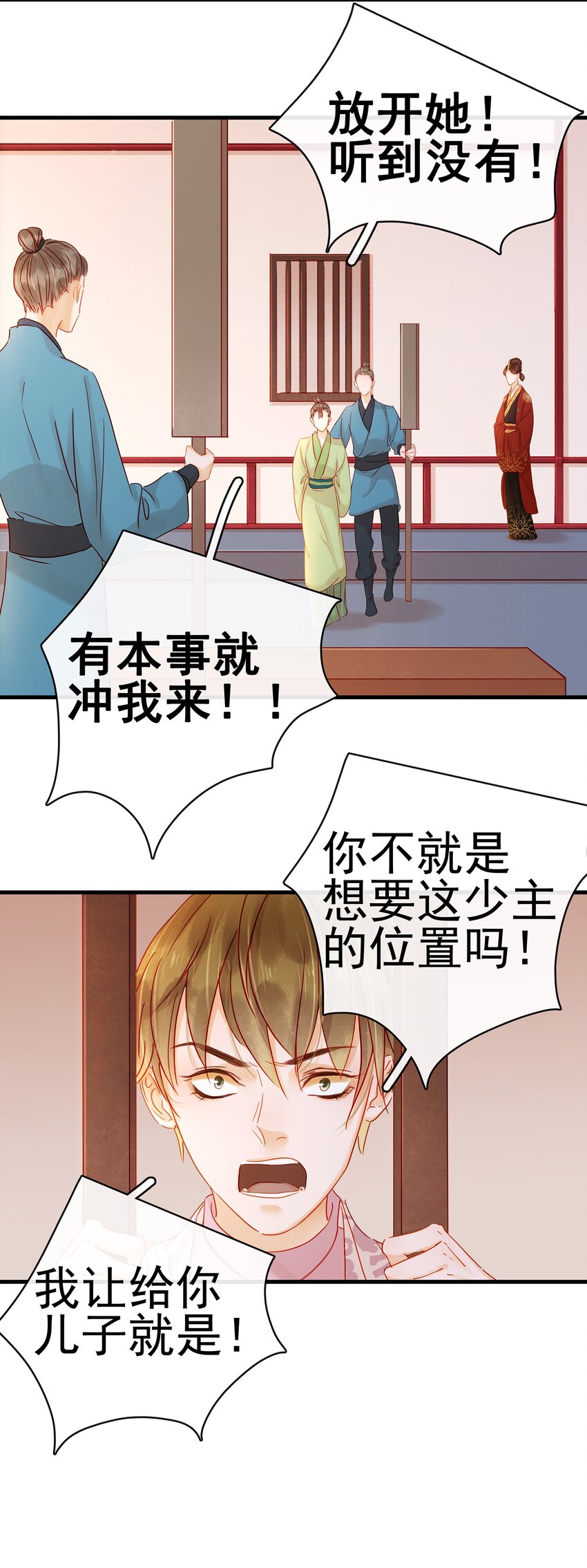 我家少主计无双韩漫全集-054 “离家出走”无删减无遮挡章节图片 