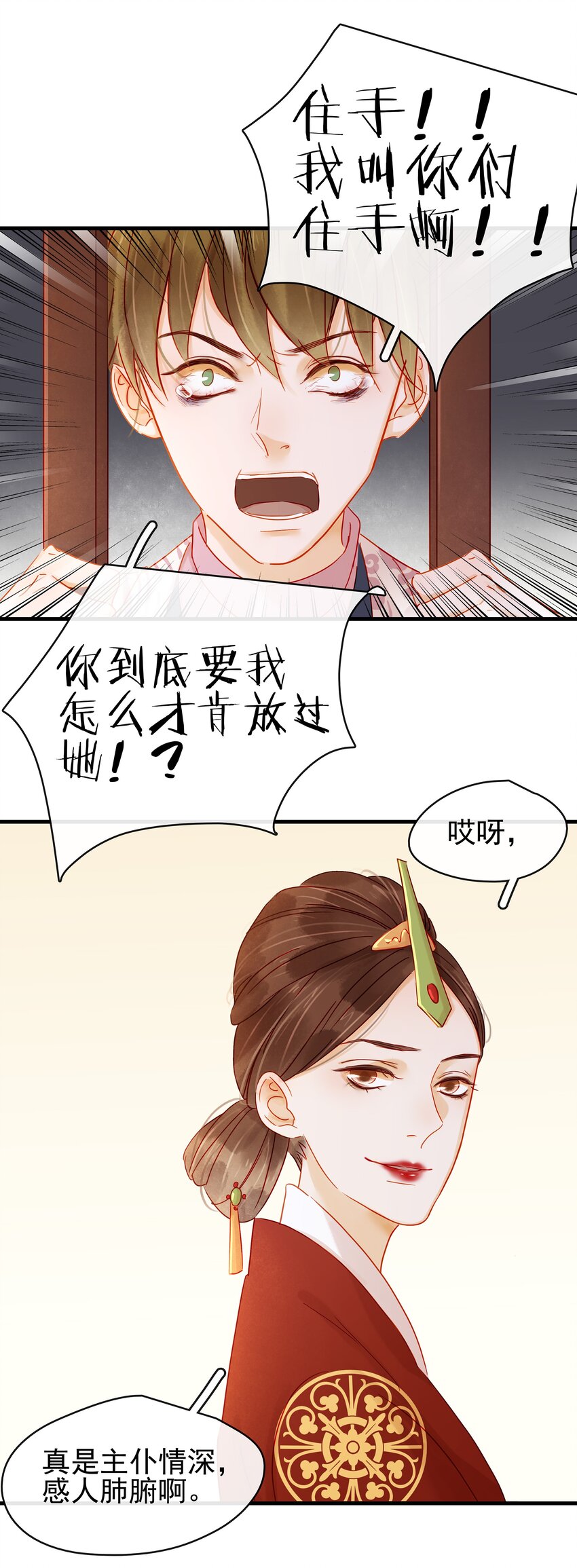 我家少主计无双韩漫全集-054 “离家出走”无删减无遮挡章节图片 