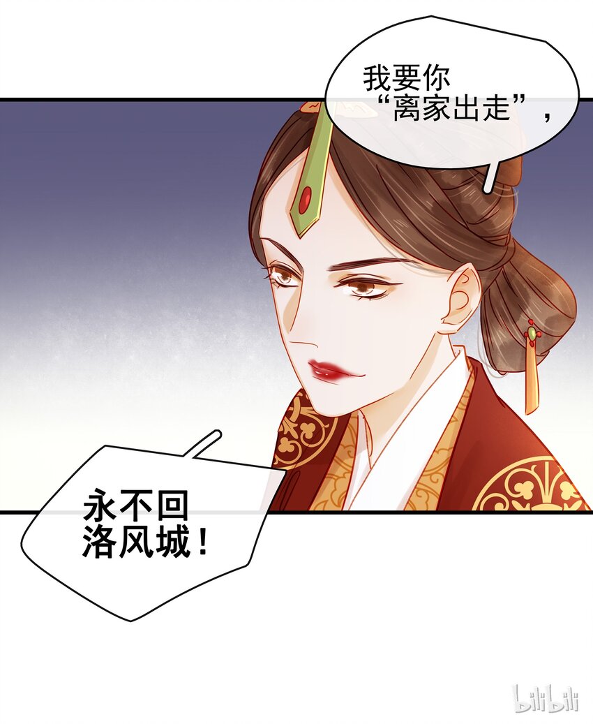 我家少主计无双韩漫全集-054 “离家出走”无删减无遮挡章节图片 