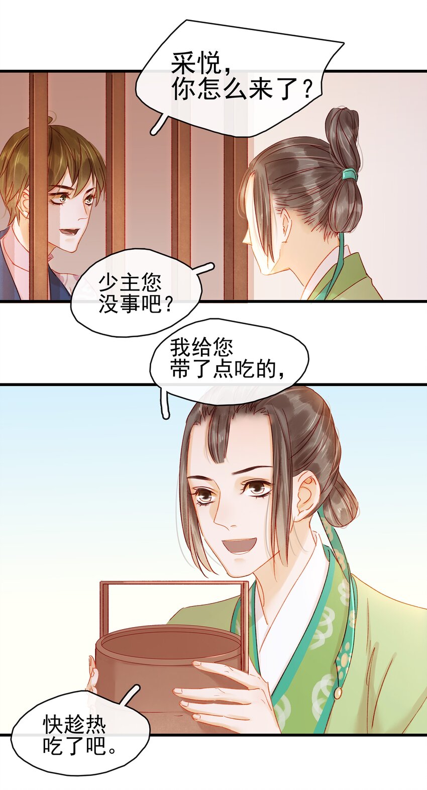 我家少主计无双韩漫全集-054 “离家出走”无删减无遮挡章节图片 