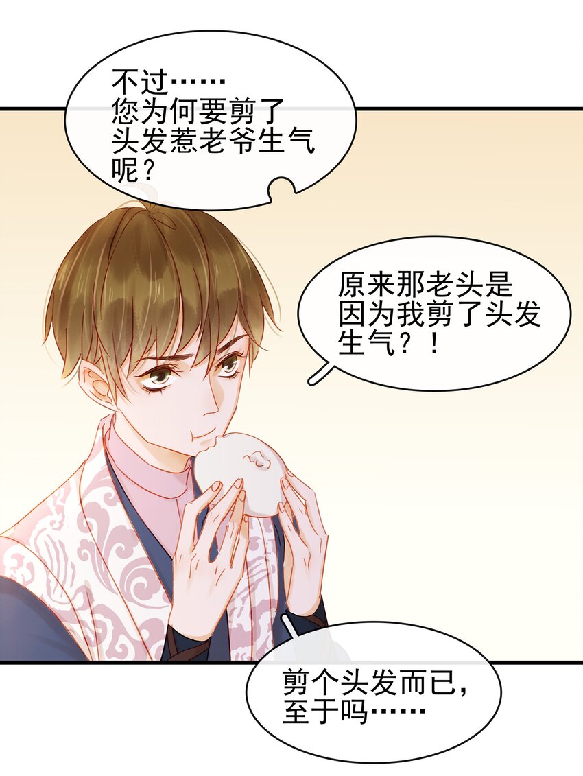 我家少主计无双韩漫全集-054 “离家出走”无删减无遮挡章节图片 
