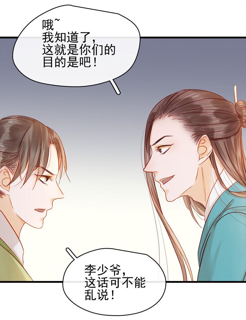 我家少主计无双韩漫全集-055 吃鸡无删减无遮挡章节图片 