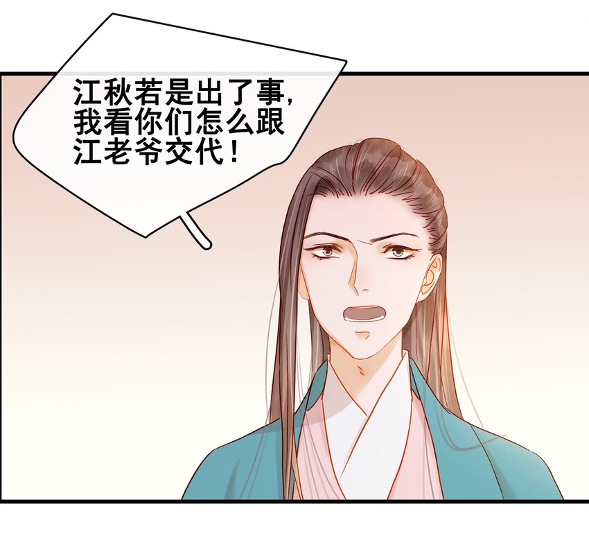 我家少主计无双韩漫全集-055 吃鸡无删减无遮挡章节图片 