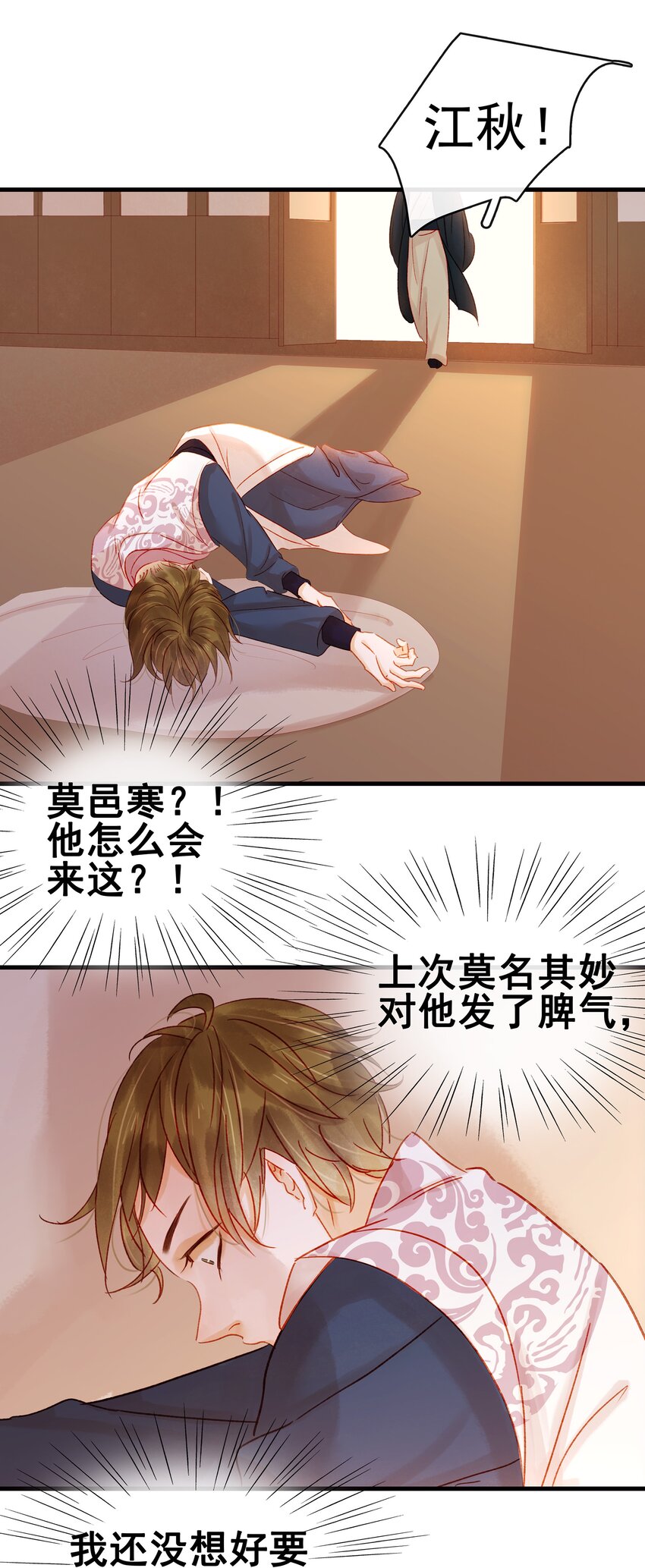 我家少主计无双韩漫全集-055 吃鸡无删减无遮挡章节图片 