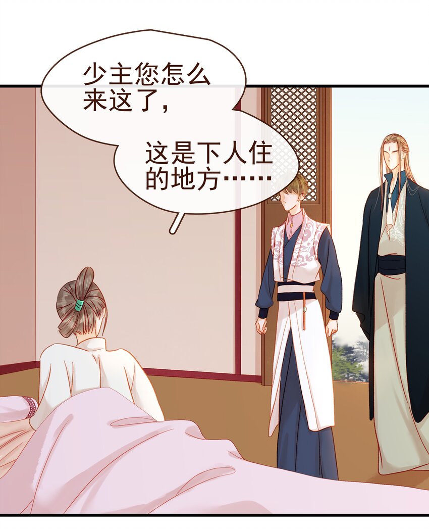 我家少主计无双韩漫全集-056 对不起，没关系无删减无遮挡章节图片 