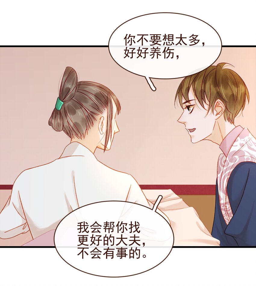 我家少主计无双韩漫全集-056 对不起，没关系无删减无遮挡章节图片 