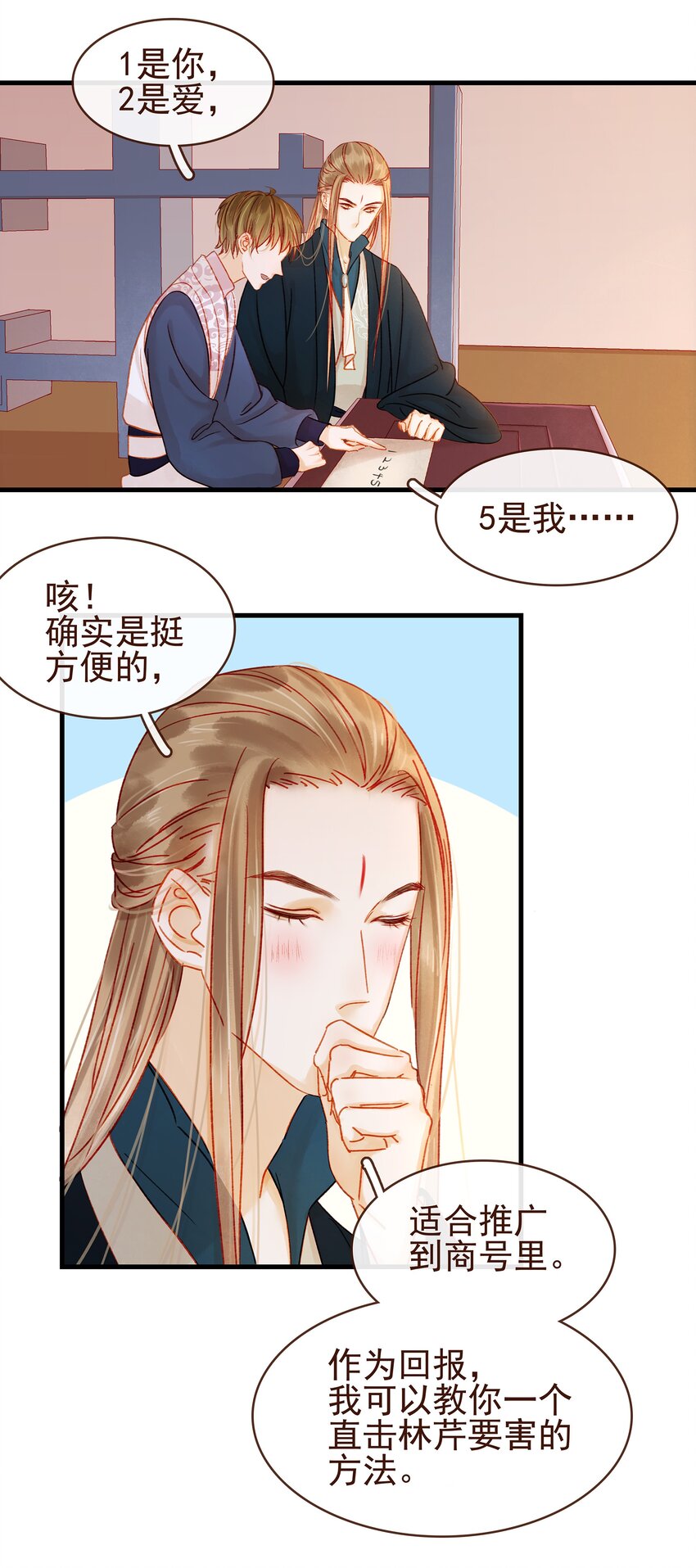 我家少主计无双韩漫全集-057 521“我爱你”无删减无遮挡章节图片 