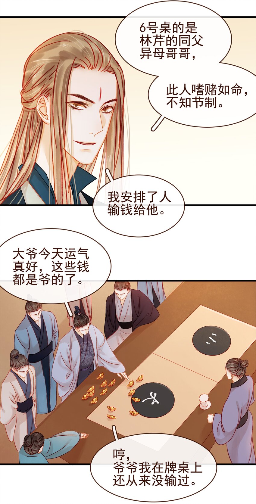 我家少主计无双韩漫全集-057 521“我爱你”无删减无遮挡章节图片 