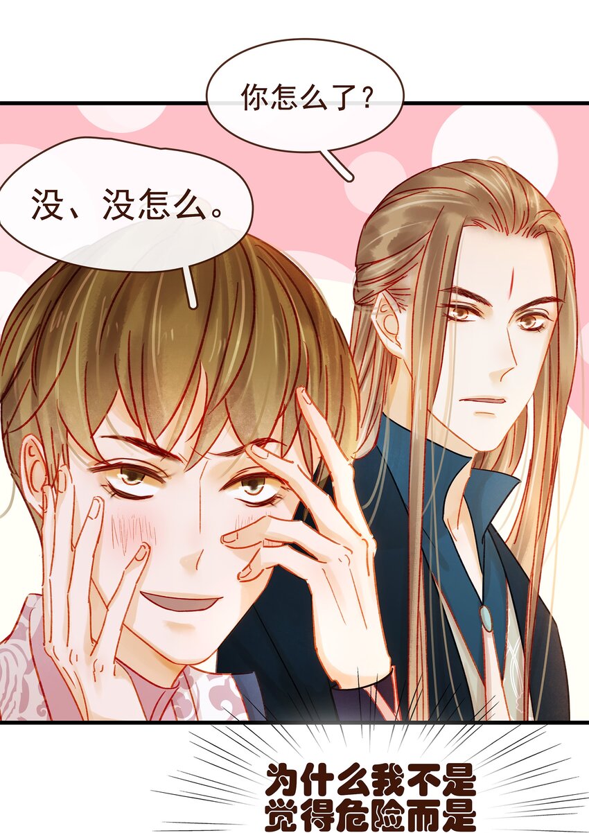 我家少主计无双韩漫全集-057 521“我爱你”无删减无遮挡章节图片 