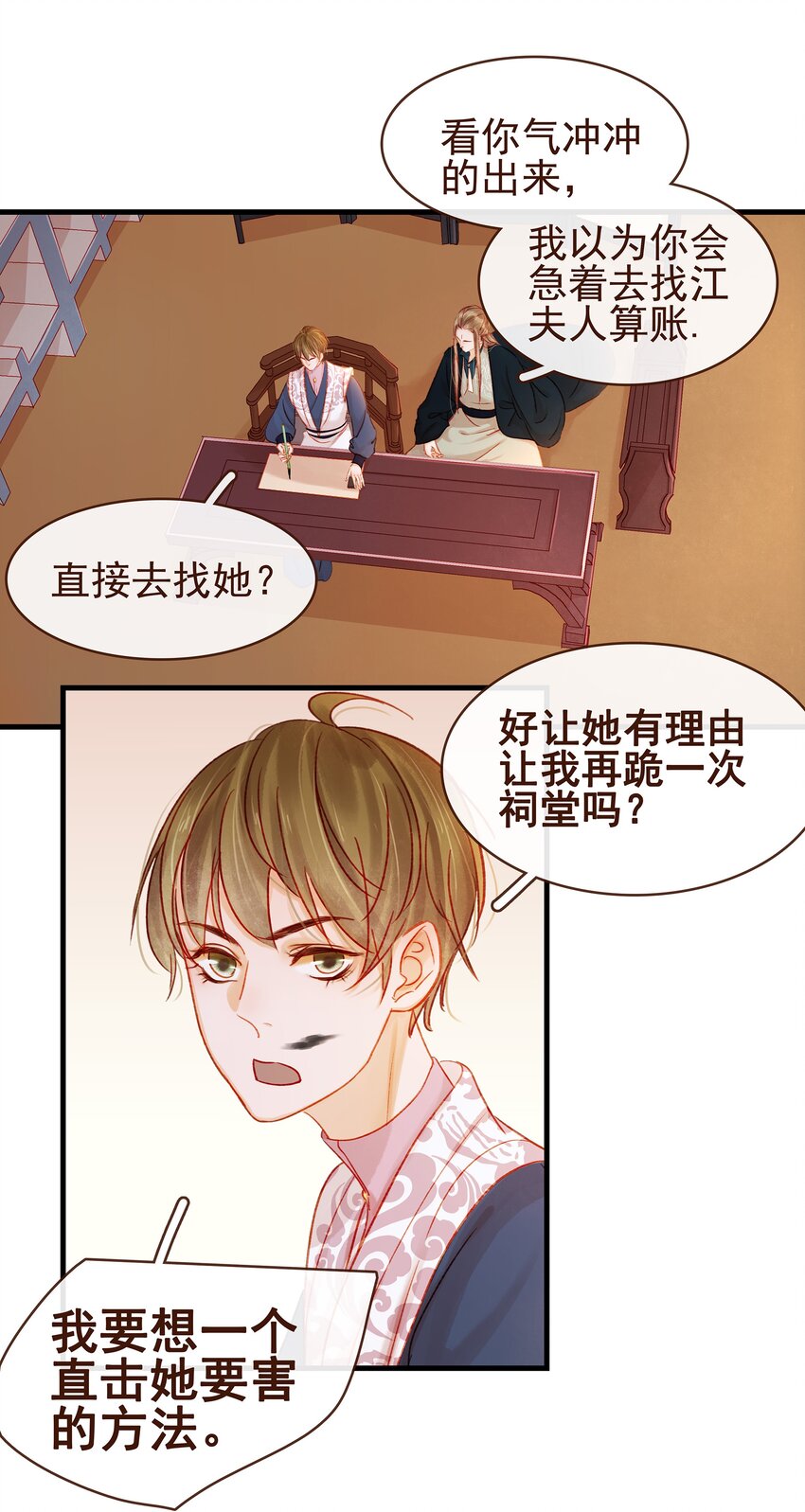 我家少主计无双韩漫全集-057 521“我爱你”无删减无遮挡章节图片 