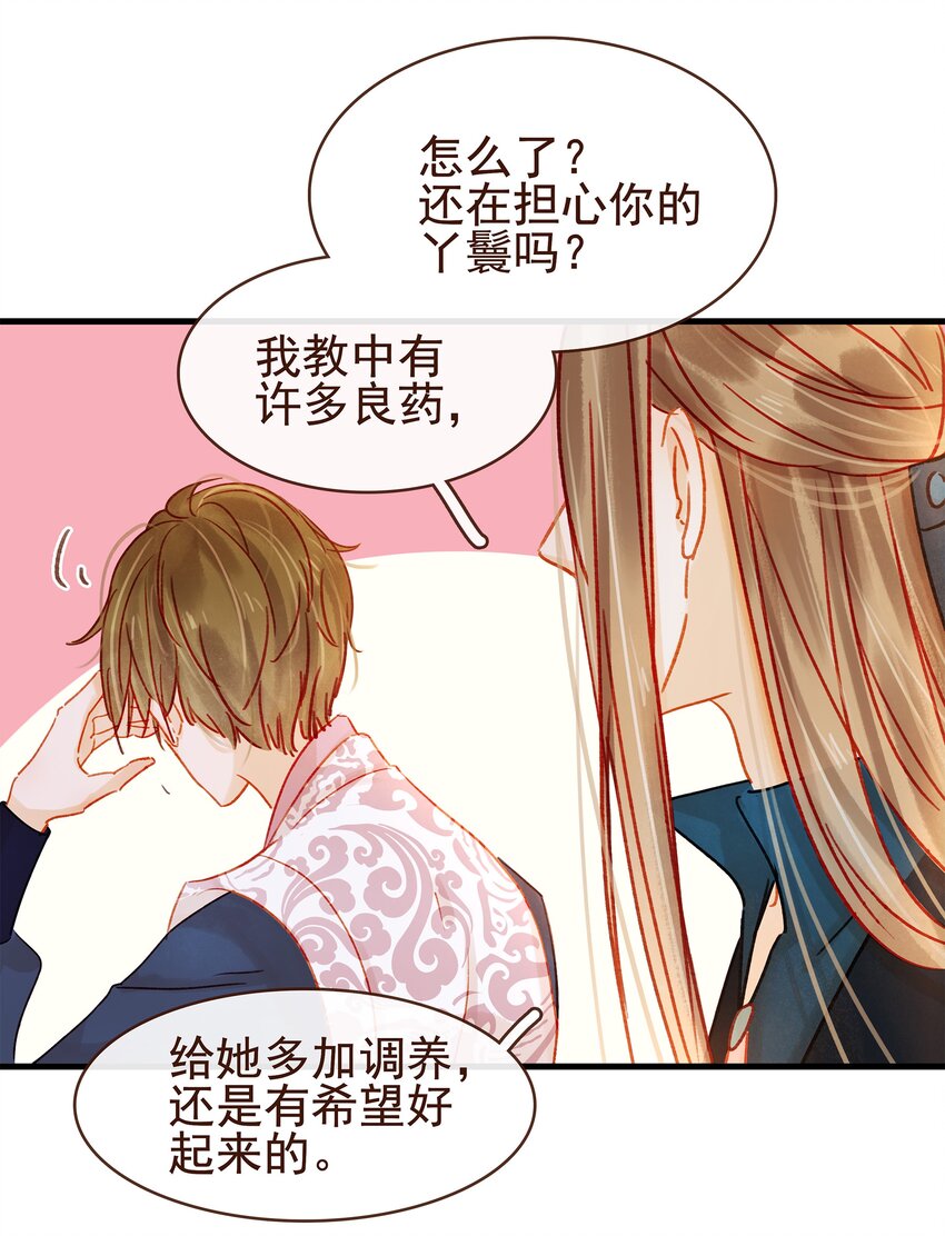 我家少主计无双韩漫全集-057 521“我爱你”无删减无遮挡章节图片 
