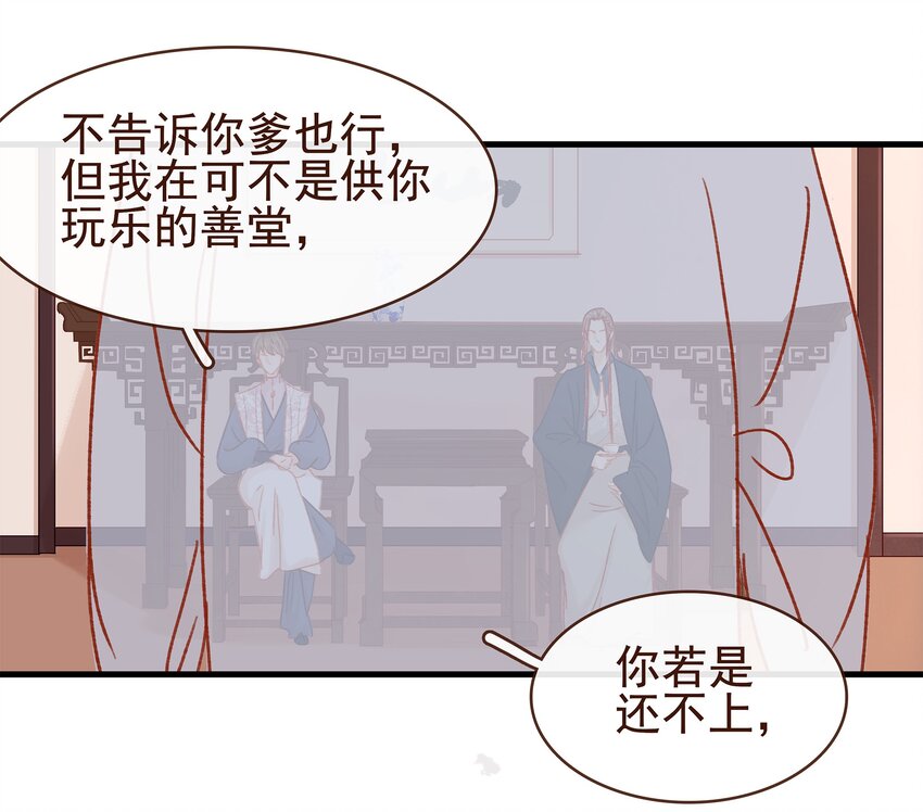 我家少主计无双韩漫全集-057 521“我爱你”无删减无遮挡章节图片 
