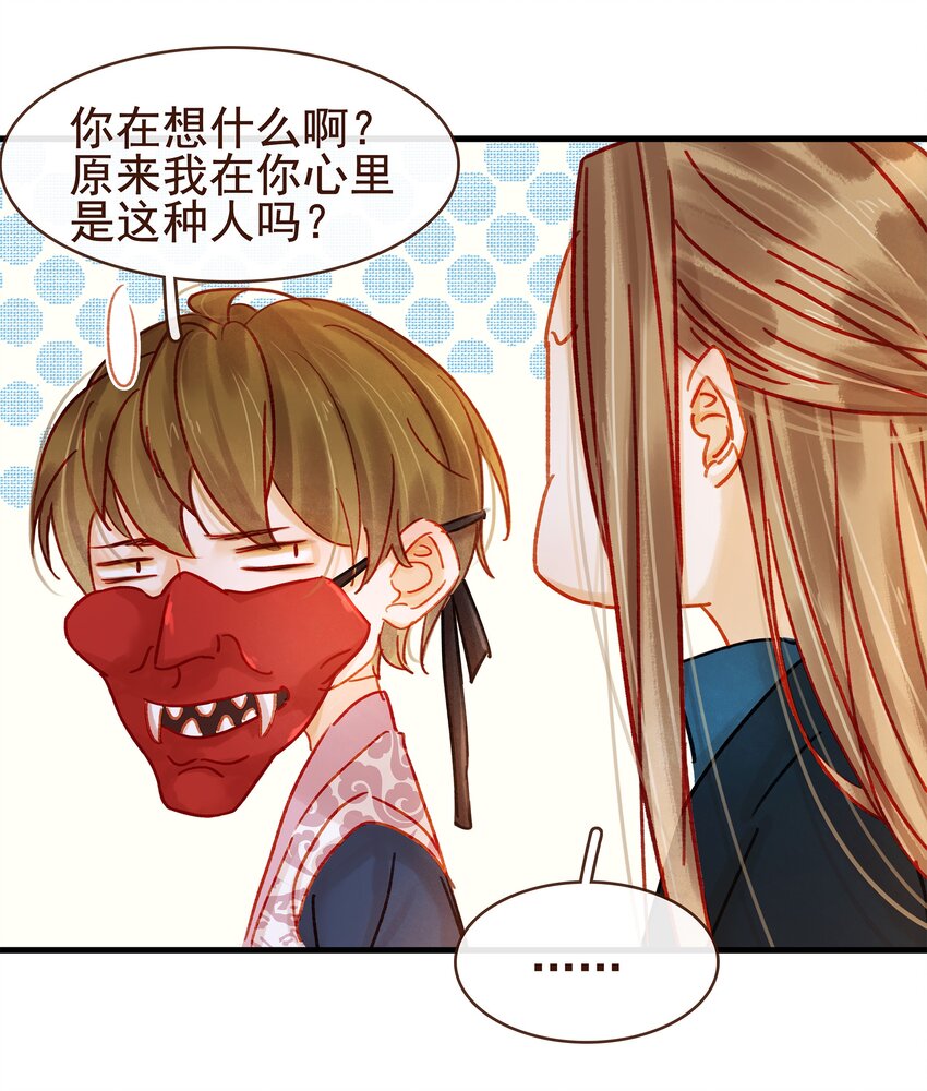 我家少主计无双韩漫全集-057 521“我爱你”无删减无遮挡章节图片 