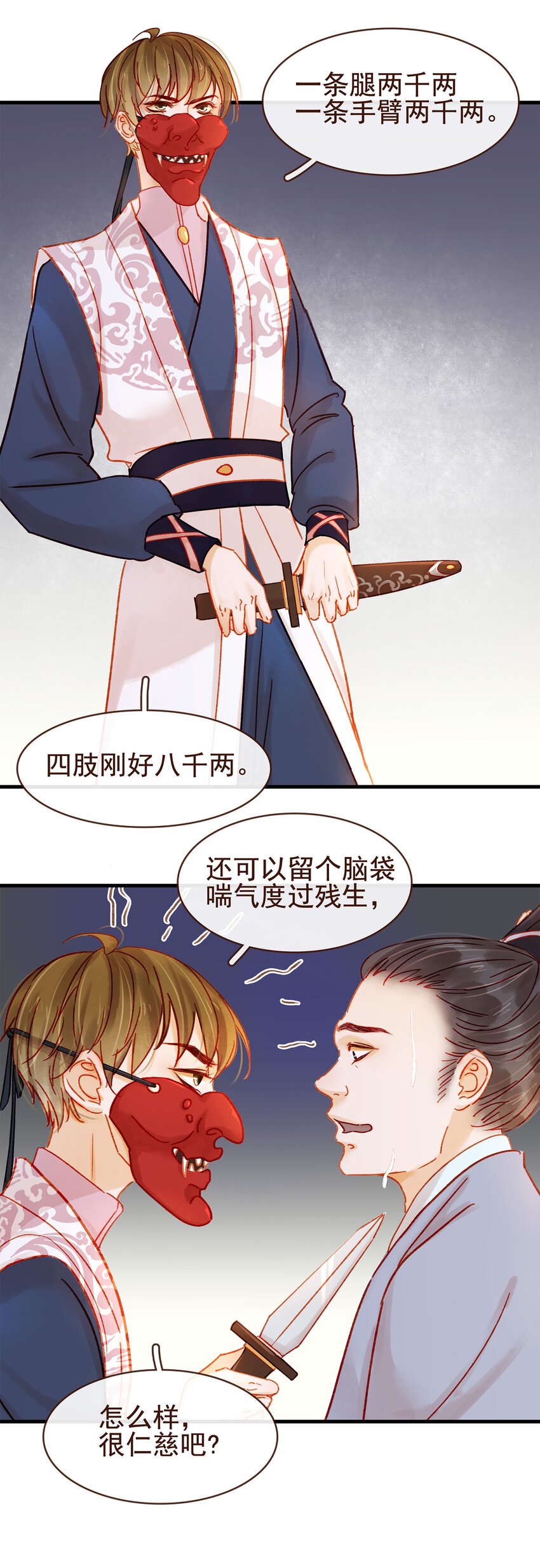 我家少主计无双韩漫全集-057 521“我爱你”无删减无遮挡章节图片 