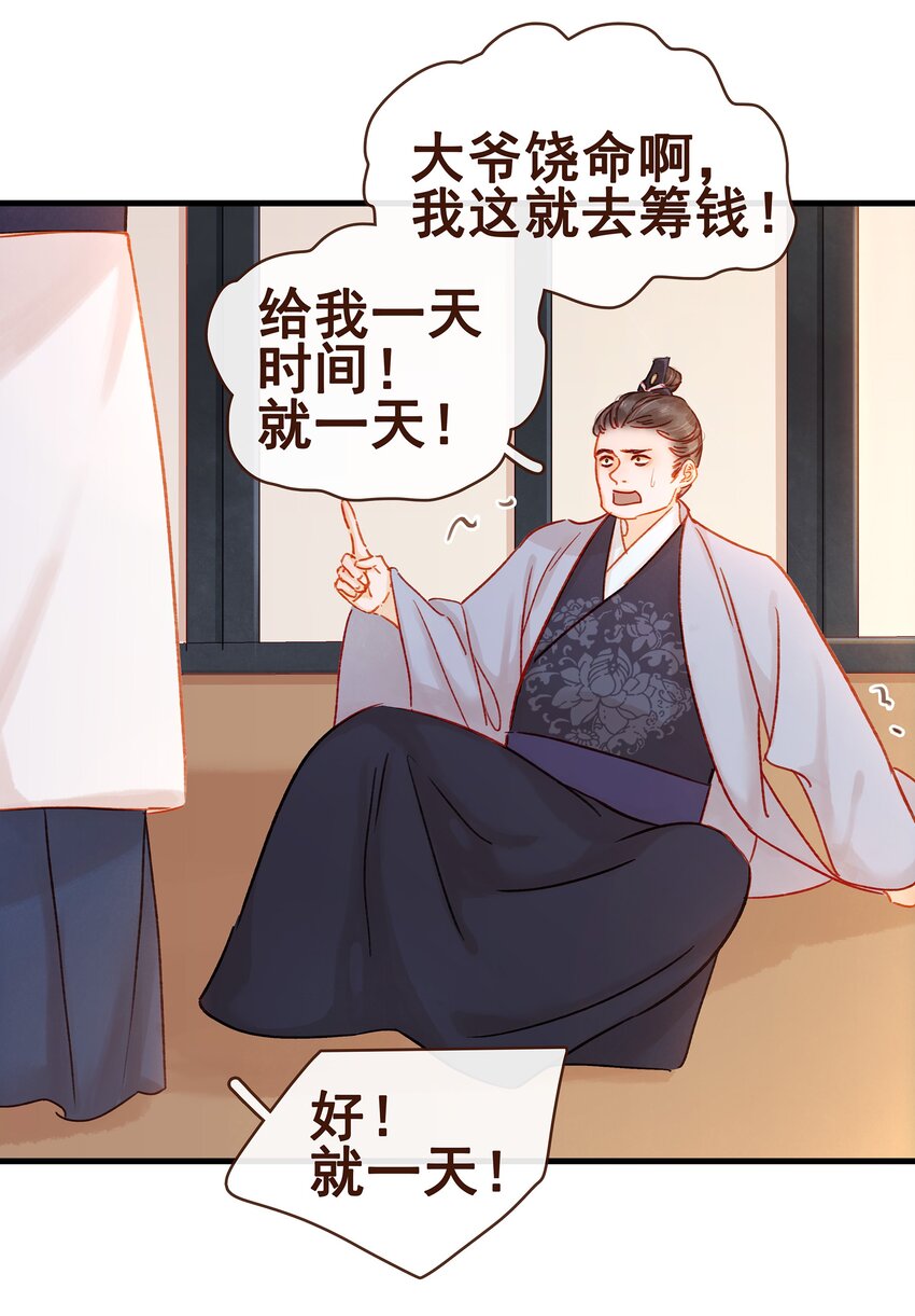 我家少主计无双韩漫全集-057 521“我爱你”无删减无遮挡章节图片 