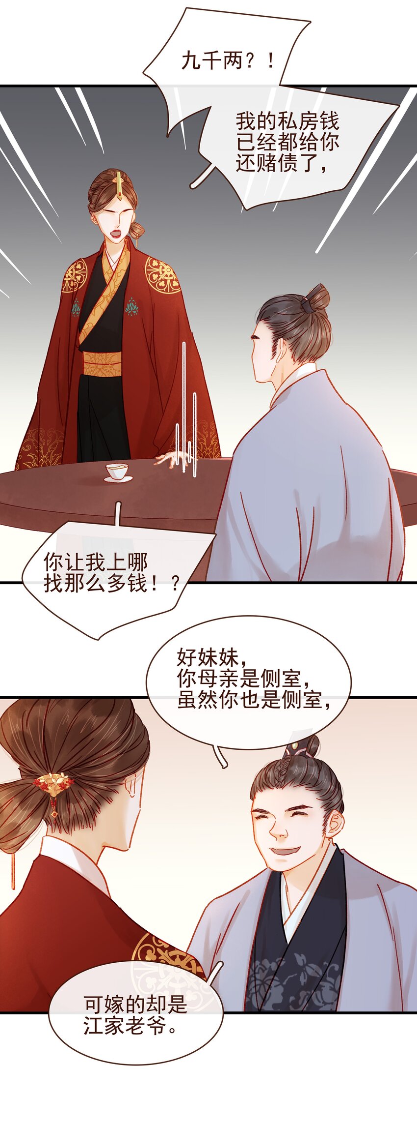 我家少主计无双韩漫全集-057 521“我爱你”无删减无遮挡章节图片 