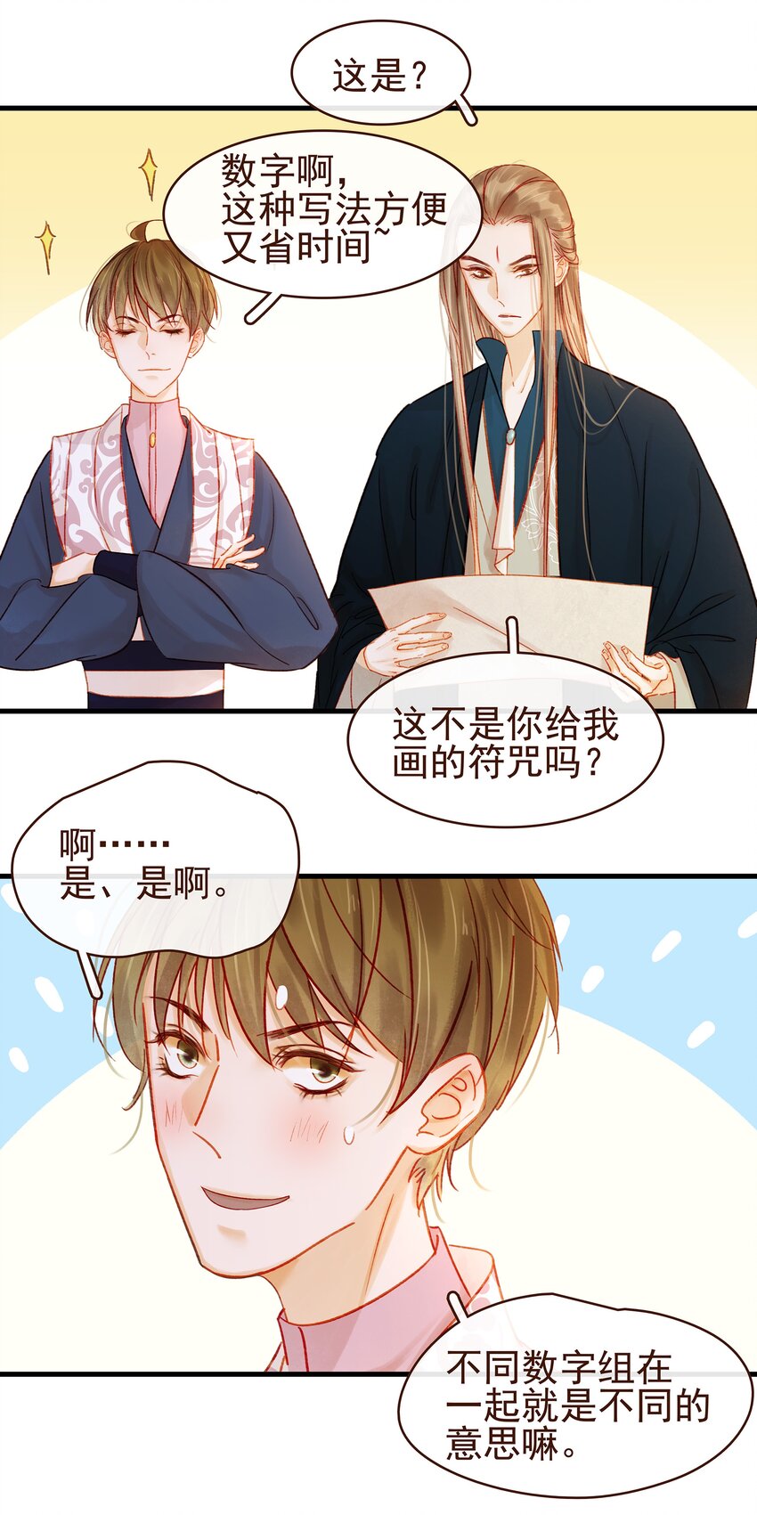 我家少主计无双韩漫全集-057 521“我爱你”无删减无遮挡章节图片 