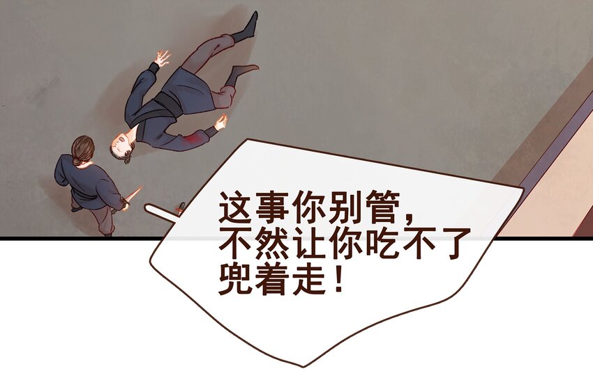 我家少主计无双韩漫全集-058 暗杀未遂无删减无遮挡章节图片 