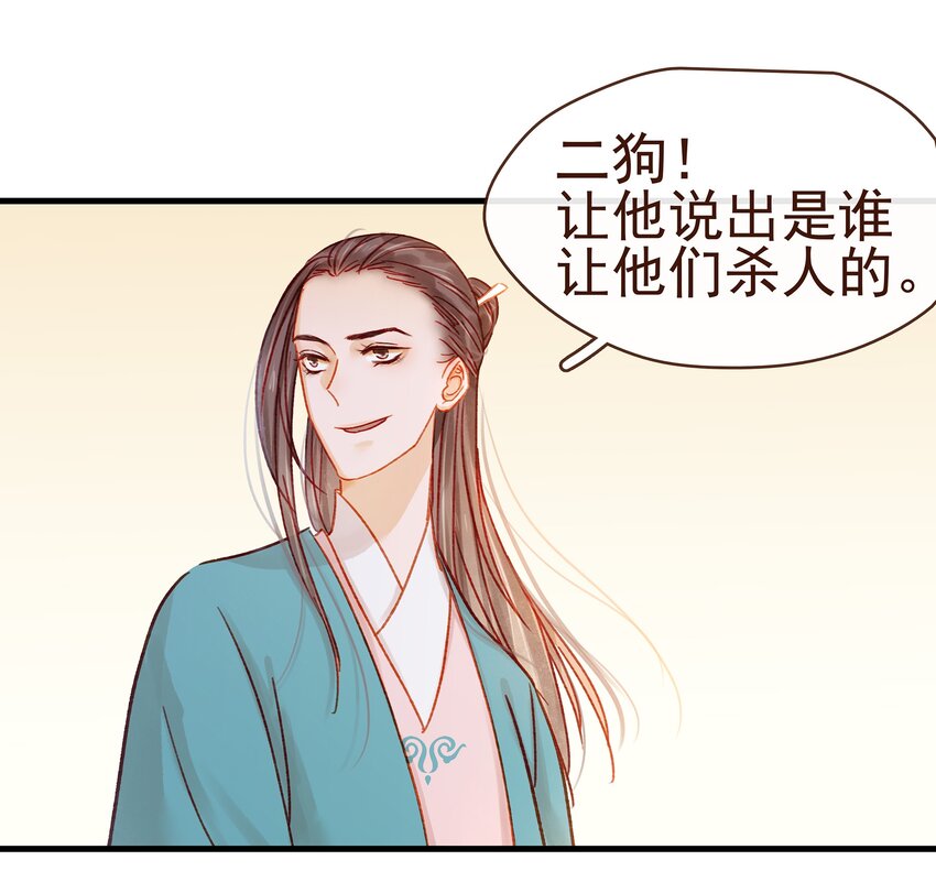 我家少主计无双韩漫全集-058 暗杀未遂无删减无遮挡章节图片 