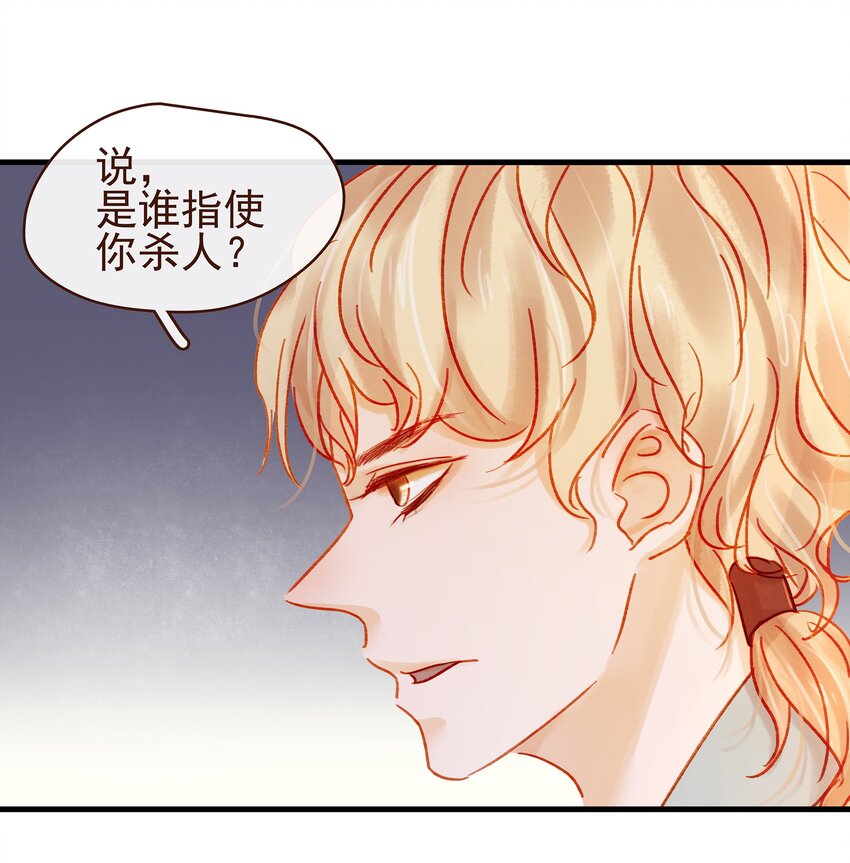 我家少主计无双韩漫全集-058 暗杀未遂无删减无遮挡章节图片 