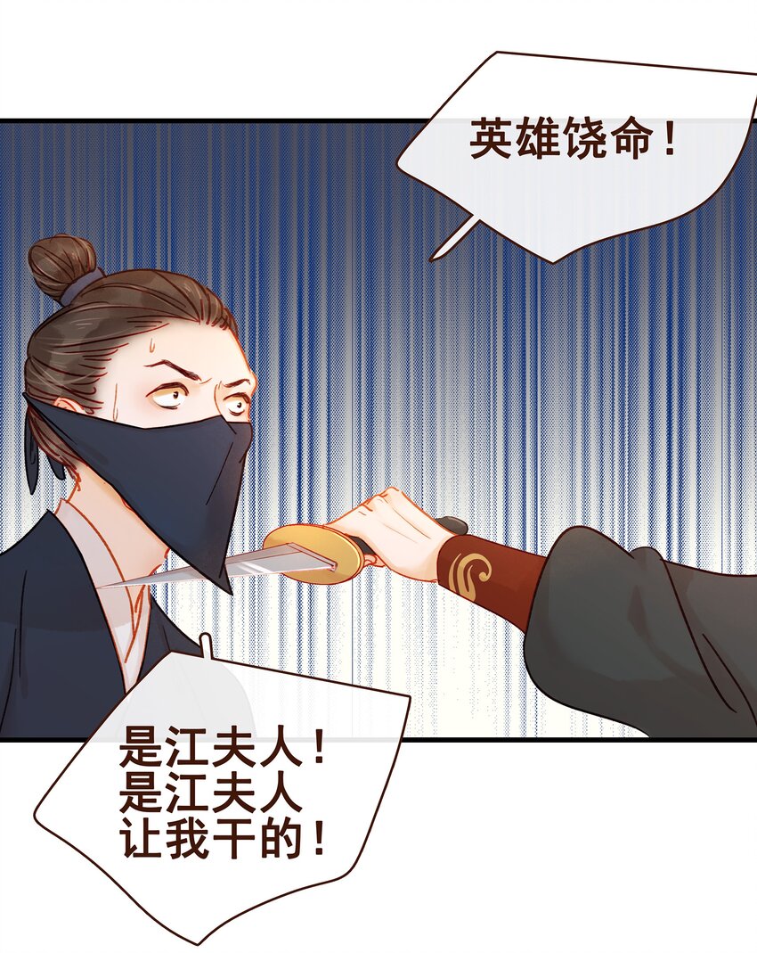 我家少主计无双韩漫全集-058 暗杀未遂无删减无遮挡章节图片 