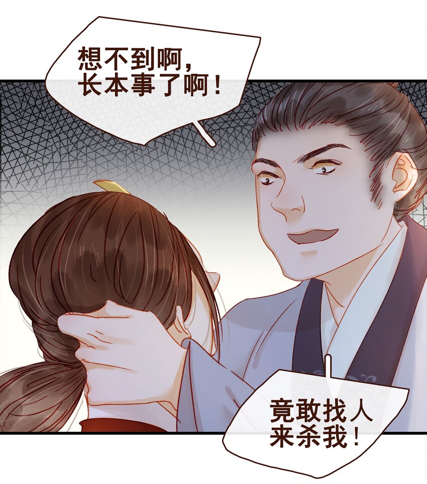 我家少主计无双韩漫全集-058 暗杀未遂无删减无遮挡章节图片 