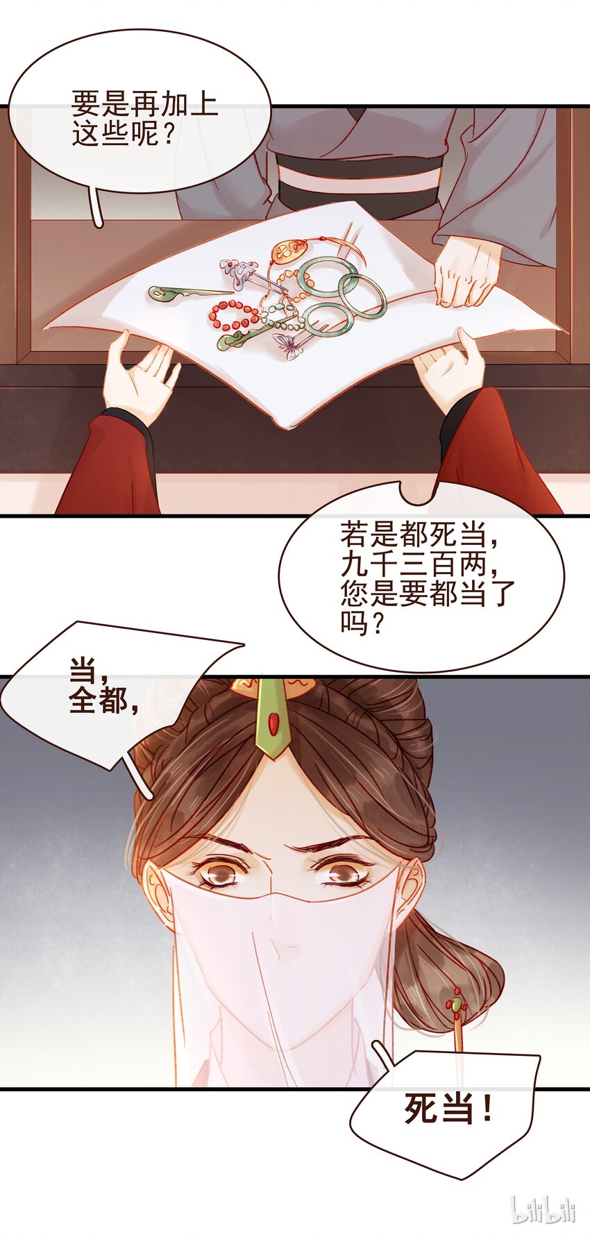 我家少主计无双韩漫全集-058 暗杀未遂无删减无遮挡章节图片 